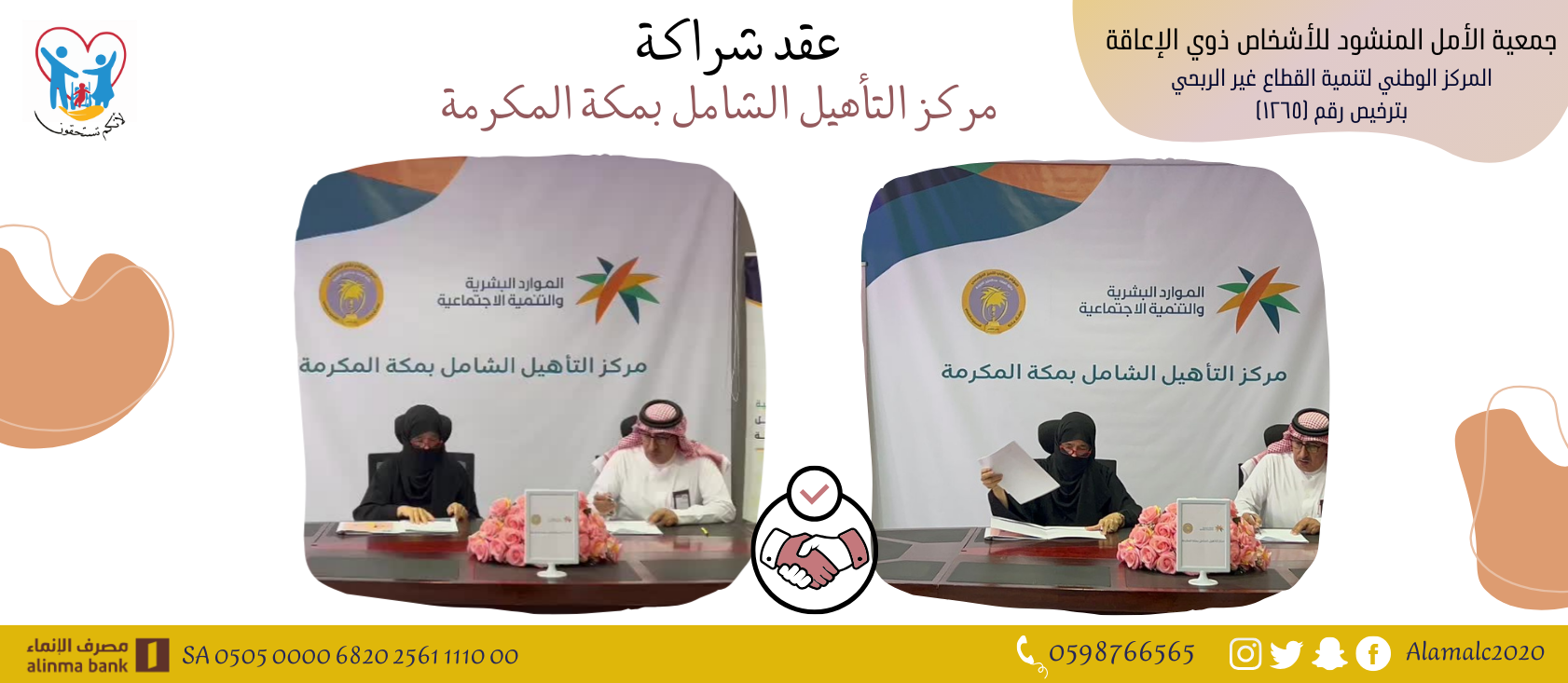 جمعية الأمل المنشود للأشخاص ذوي الإعاقة