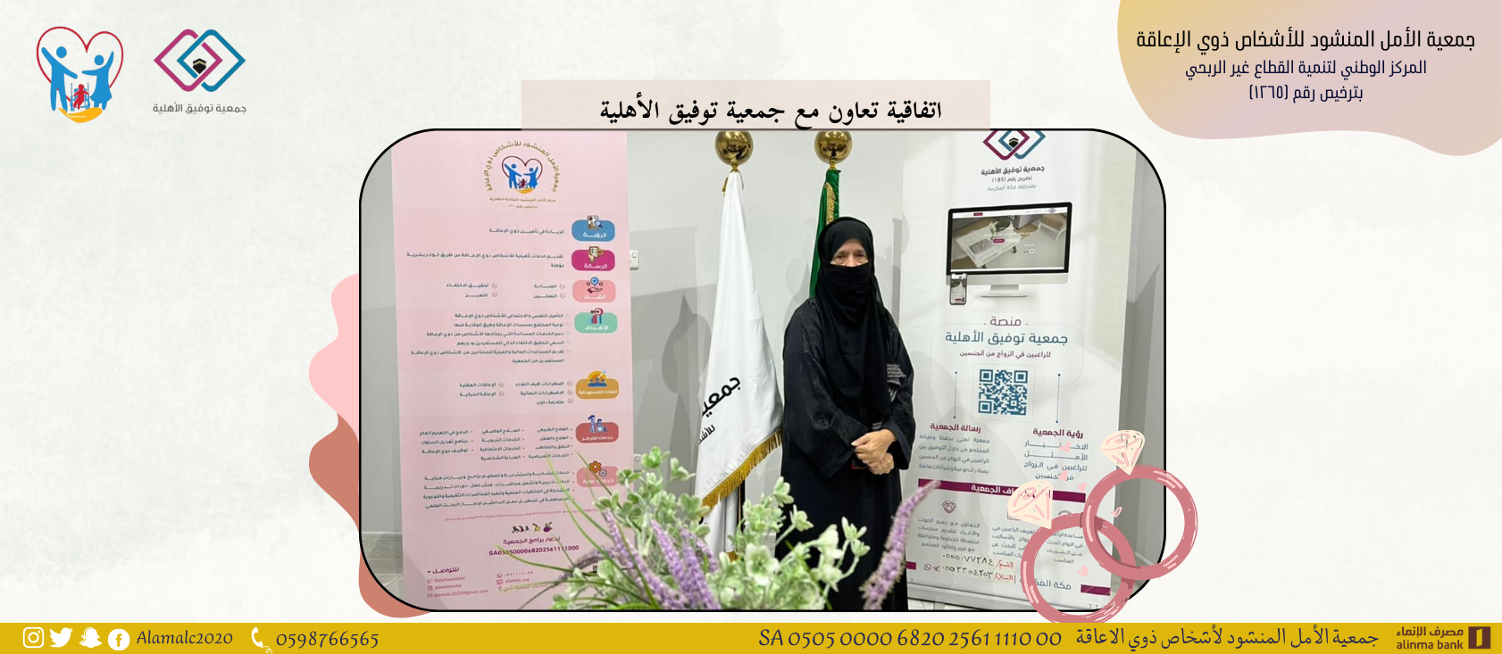 جمعية الأمل المنشود للأشخاص ذوي الإعاقة