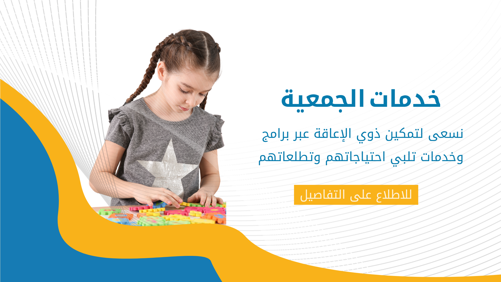 جمعية الأمل المنشود للأشخاص ذوي الإعاقة